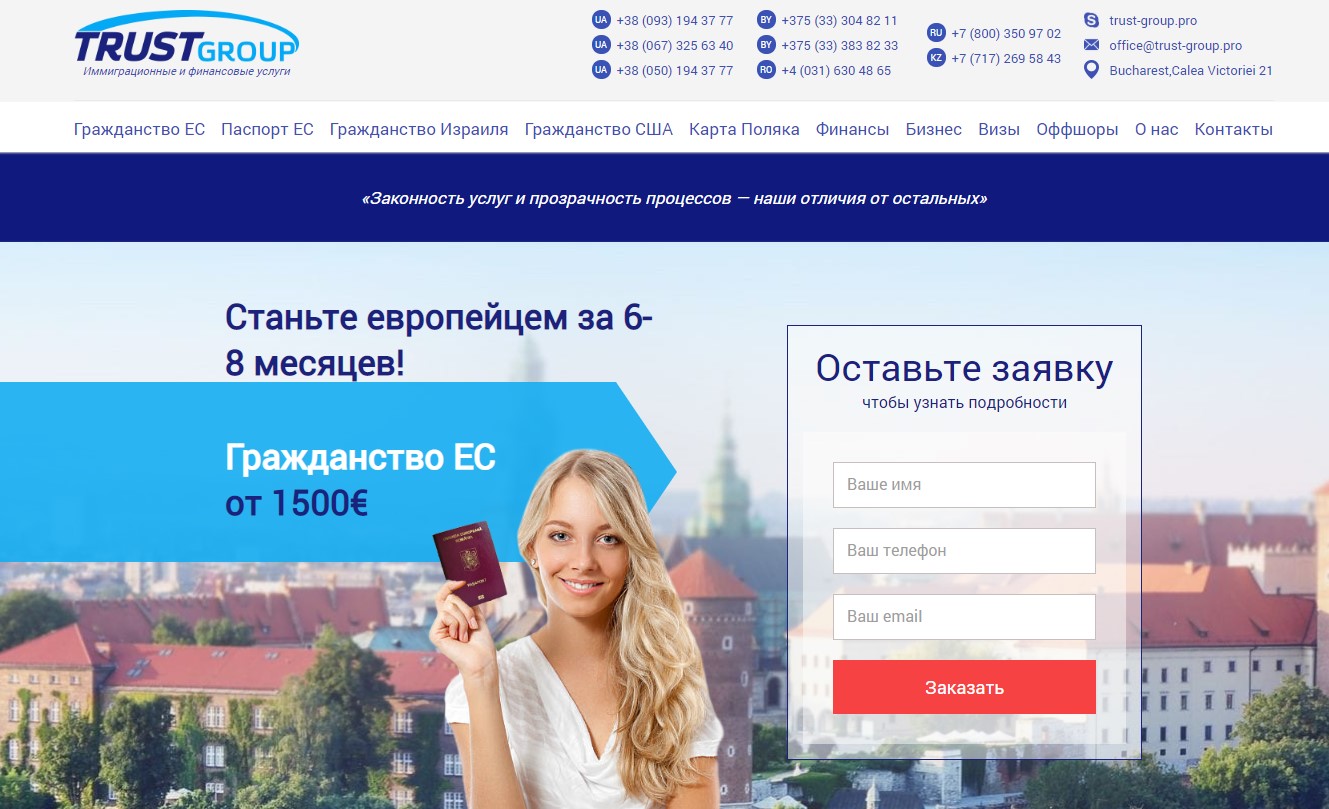 Реальный отзыв о trust-group.pro